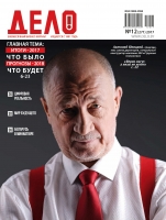 Итоги. Прогнозы 2017 №12