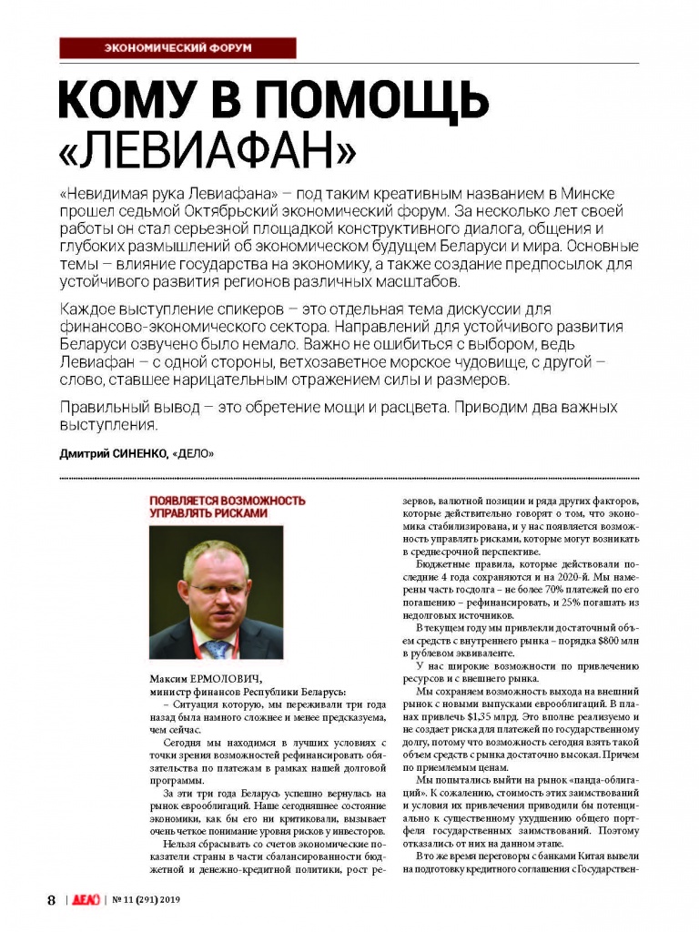 Delo_11_2019_preview_Страница_10.jpg