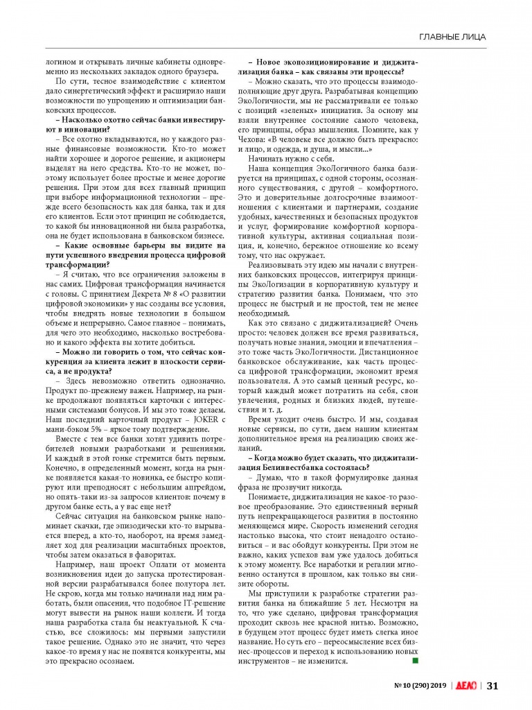 Delo_10_2019 м_Страница_33.jpg