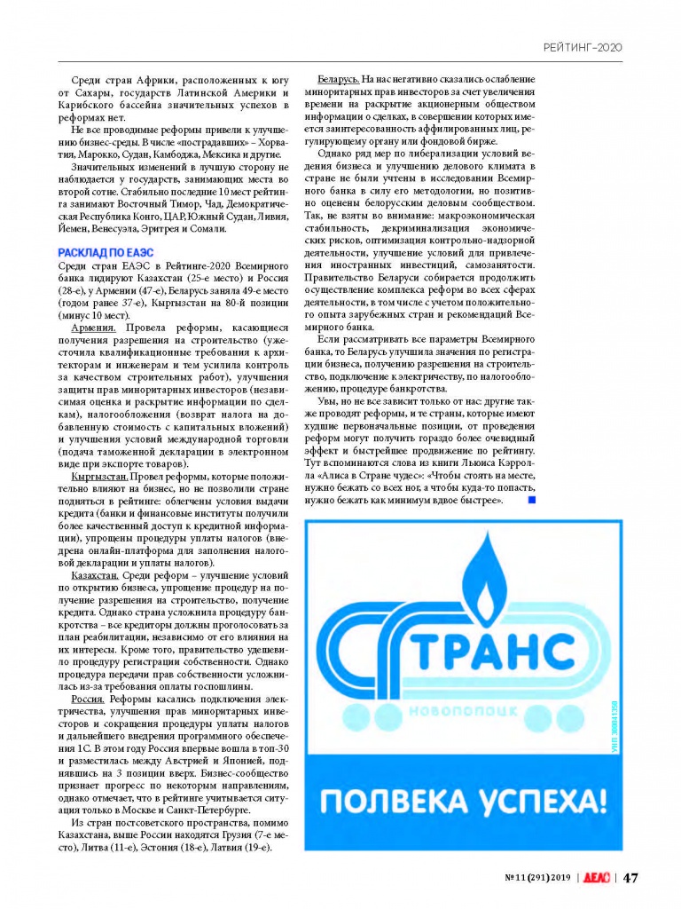 Delo_11_2019_preview_Страница_49.jpg
