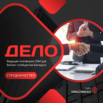 Delo.by: Ведущая платформа для бизнес-сообщества Беларуси