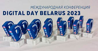 26 мая в Минске пройдет очередная международная конференция Digital Day Belarus 