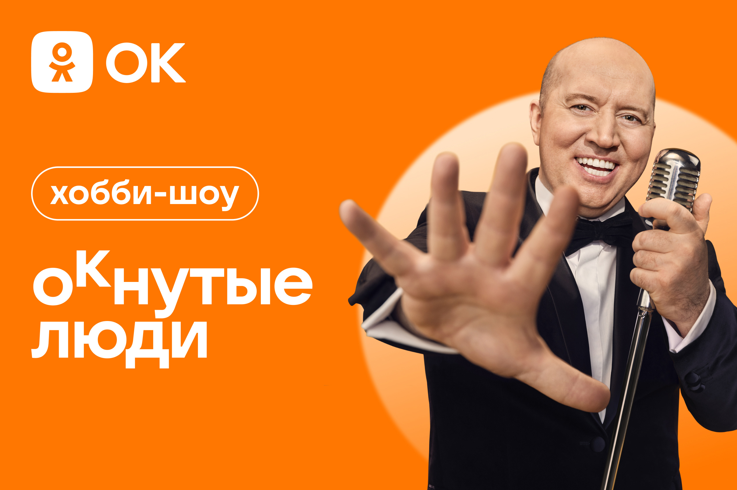 Окнутые люди
