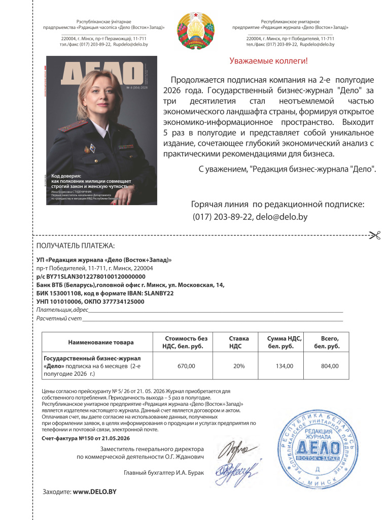 СЧЕТ ПОДПИСКА 2-е полугодие 2026 актуальный.jpg СЧЕТ ПОДПИСКА 2-е полугодие 2026 актуальный.jpg