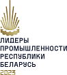 Старт конкурса «Лидеры промышленности Республики Беларусь – 2023»:  репортаж с пресс-конференции в информагентстве БелТА