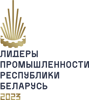 Старт конкурса «Лидеры промышленности Республики Беларусь – 2023»:  репортаж с пресс-конференции в информагентстве БелТА